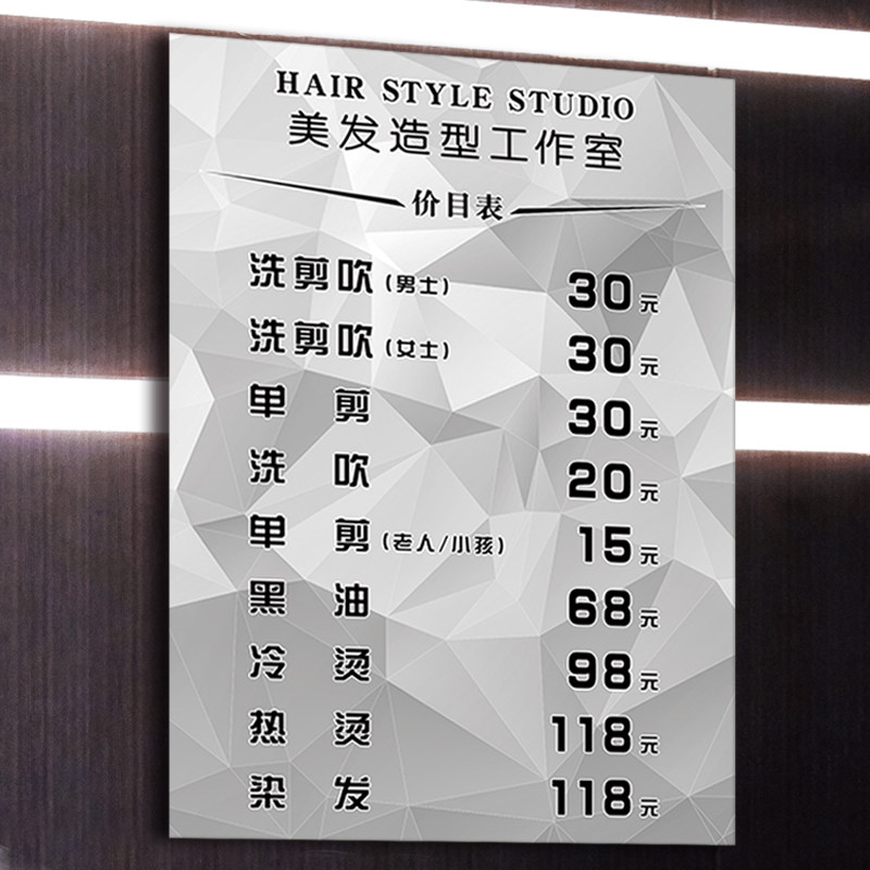 Barber shop hair salon price list wall stickers hair salon price list custom wall hanging high-end design and production creative stickers custom wall wallpaper price list table display brand price list manual