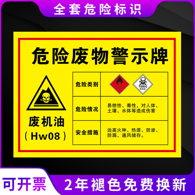 A full set of hazardous waste warning signs GB custom hazardous waste identification cards Waste cutting fluid waste oil waste rag sludge Hazardous waste room identification cards Triangle safety signs prompt warning signs