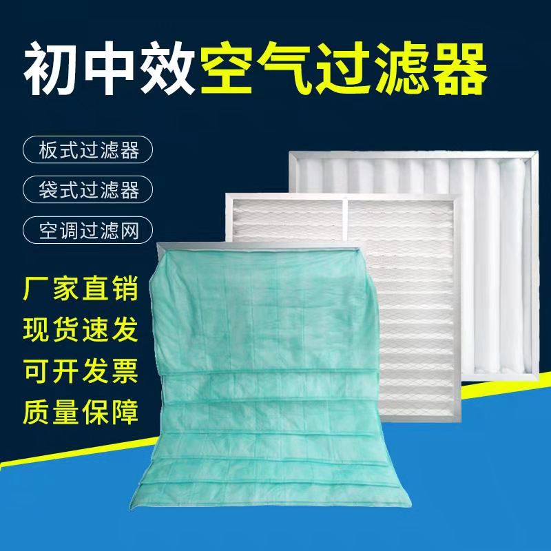 G4 - Primary plate filter dust - removing non - woven fabric efficient filter central air conditioning dust - resistant network keel