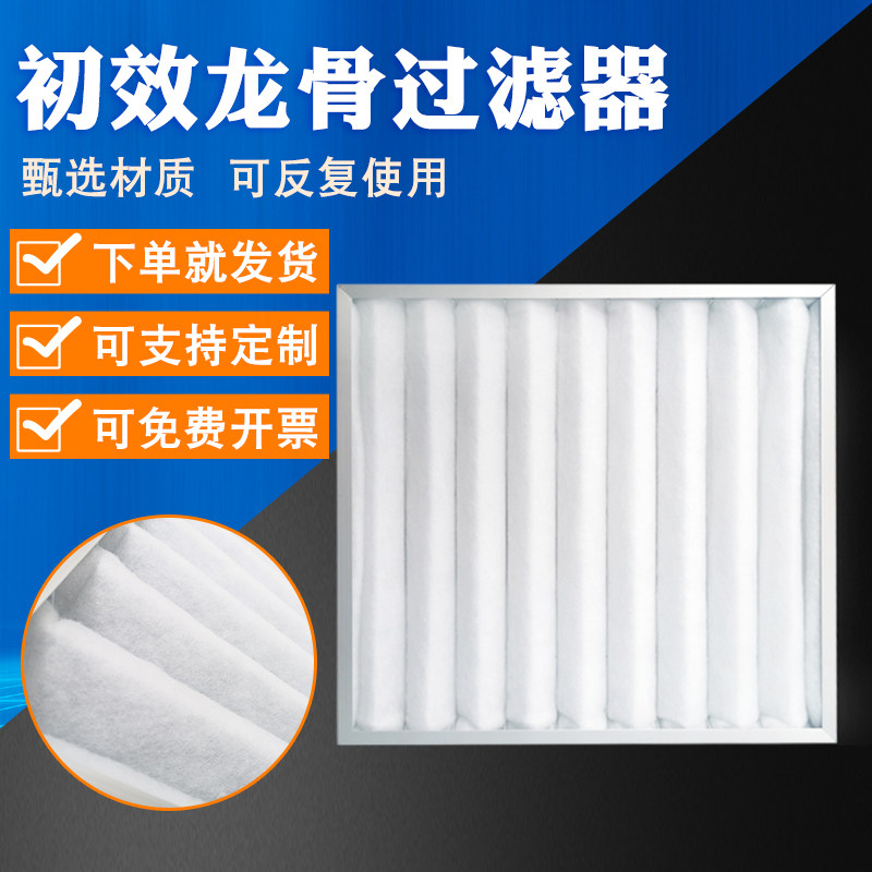 Air filter Dust removing unwoven cloth coarse primary effect plate central air conditioning filter net G4 in effect keel filter