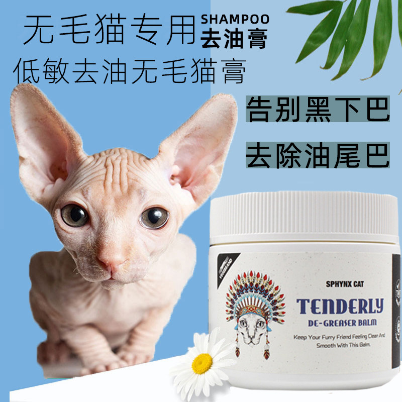 Cat-to-oil paste no hairy cat special black chin cleaning products Svenx cat oil tail to oil emulsion care