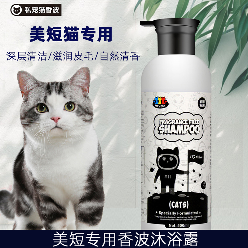 Beauty Short Tiger Spotted Exclusive Body Lotion to Cat Juvenile Kitty Mitician Antibacterial Shampoo for Bathing Pet Cat Body Lotion