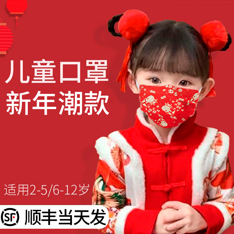 New Year Children's Mask Tiger Year Disposable Medical Surgery Chinese Red Children Special Baby Boys and Girls