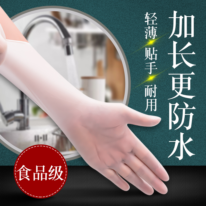 Disposable dishwashing gloves female lengthened pvc kitchen household rubber latex rubber waterproof housework thin patch hand