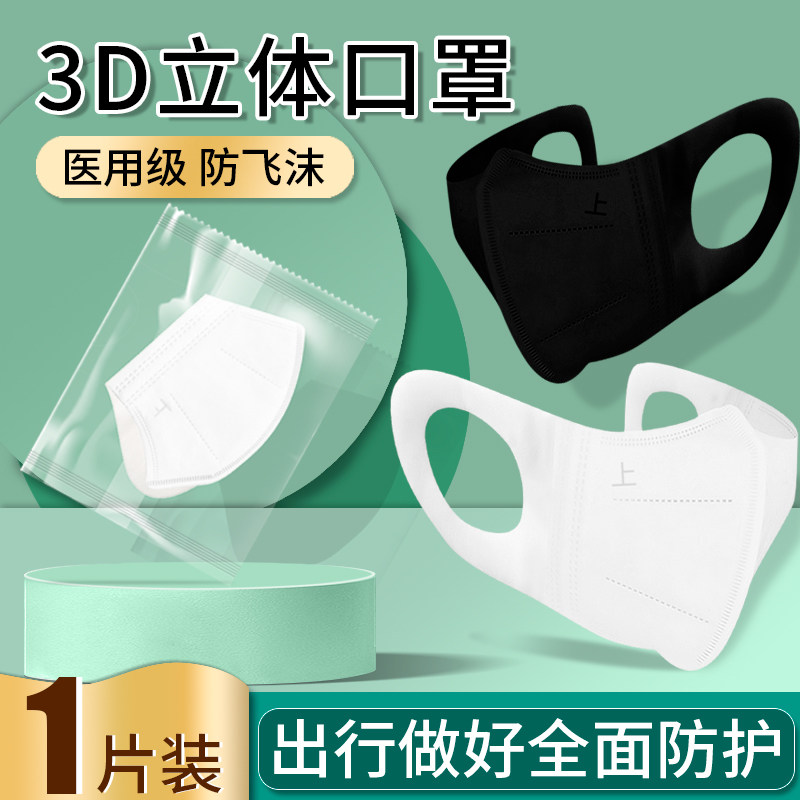 Mask 3d Solid disposable medical mask Medical three-layer Regular Mouth Independent Packaging Official Flagship Store