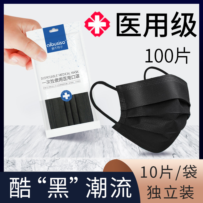 Black Medical Mask Disposable Medical Mask Three-layer Doctor Special Medical Goddess Fashion Tide