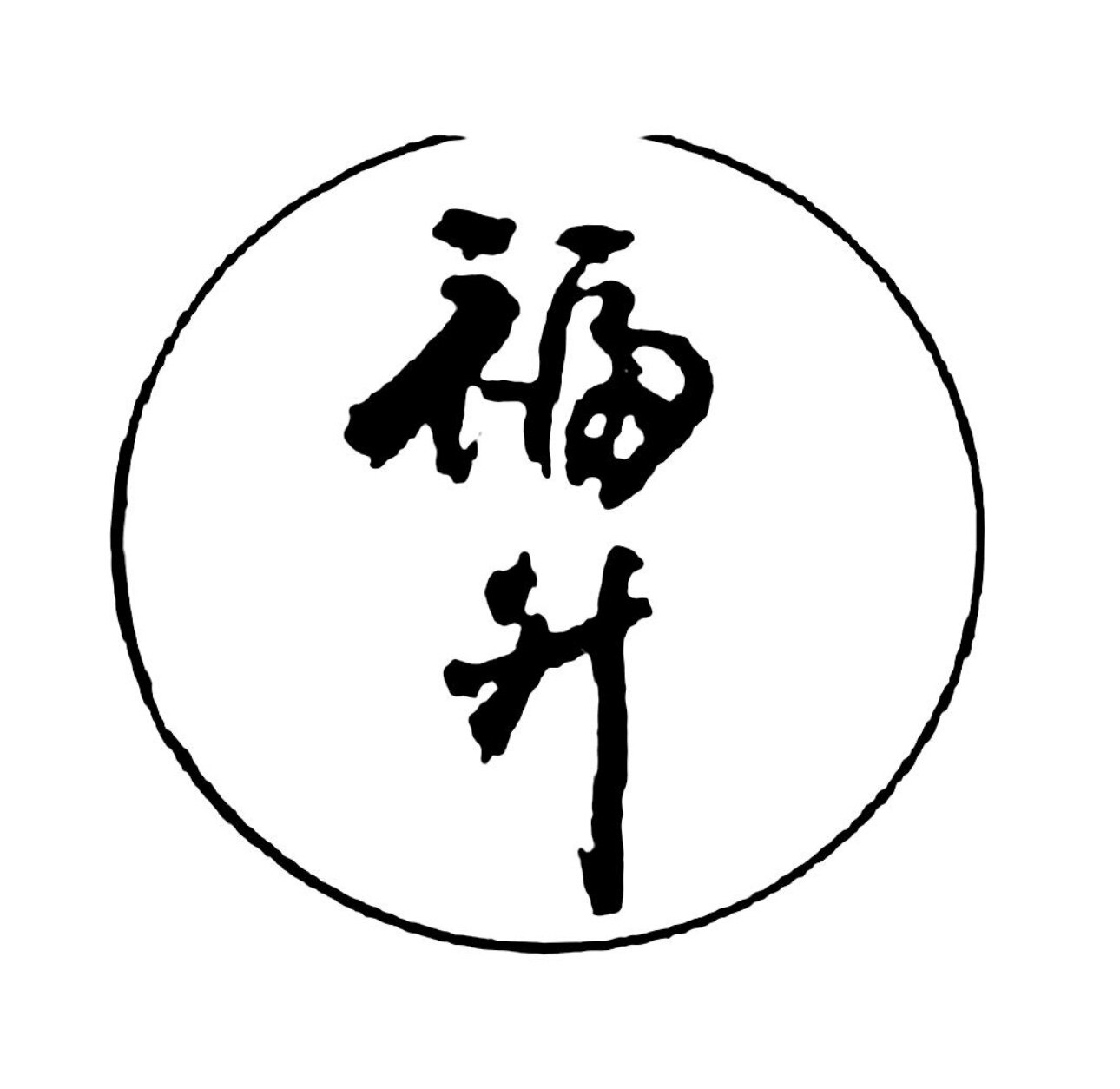 升福五金