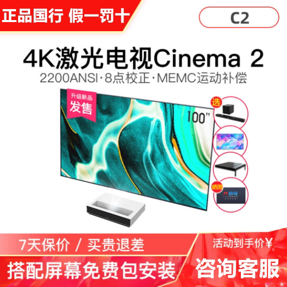Fengmi 4k laser TV Cinema pro C2 smart home ultra-high-definition wireless ultra-short-focus projector
