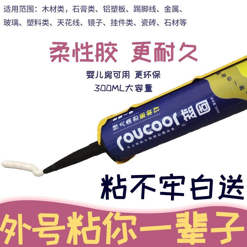 Gypsum line special glue nail-free glue gypsum line glue gypsum line nail-free glue marble glue strong p force glue vigorously