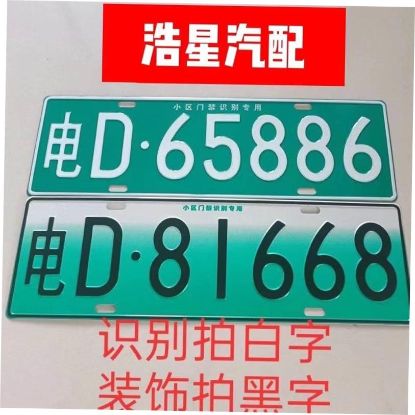 Geriatric scooter quadricycle cell access garage car yard smart lift pole number plate electric car identification card-Taobao