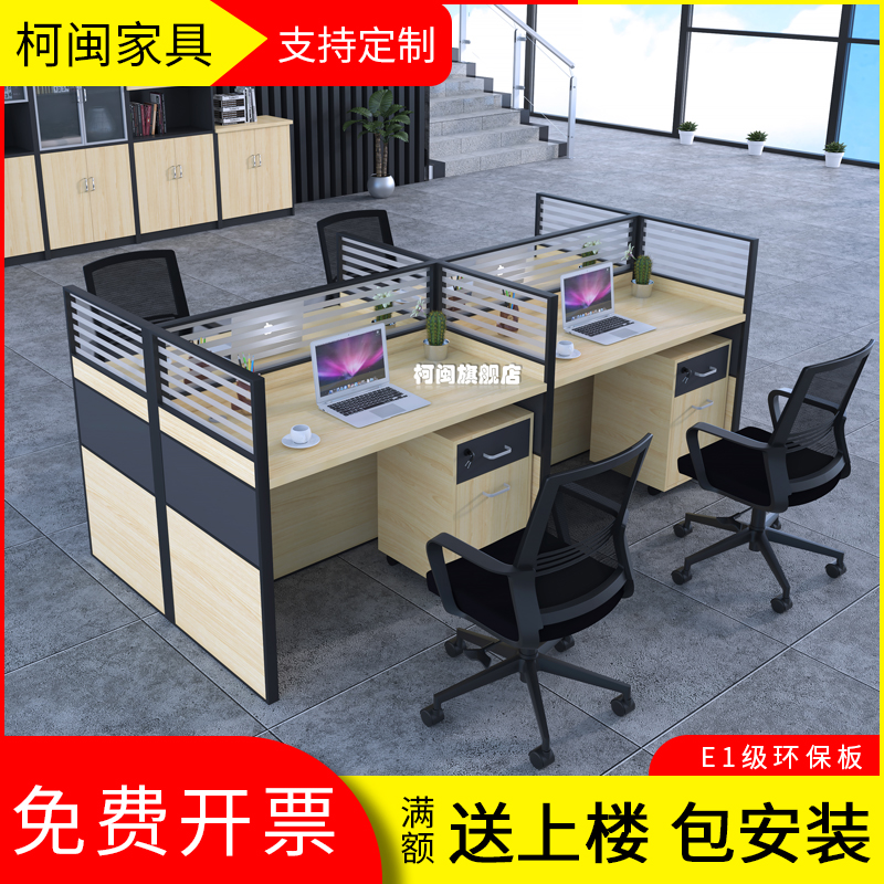 Screen desk 4 6-person work station Partition office desk Chair combination Staff computer desk Financial desk Staff desk