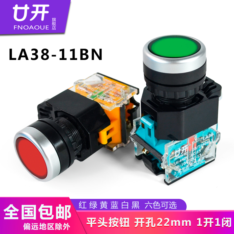 Push button switch LA38-11BN self-reset self-locking start Start Stop flat button one open one closed opening 22mm Red
