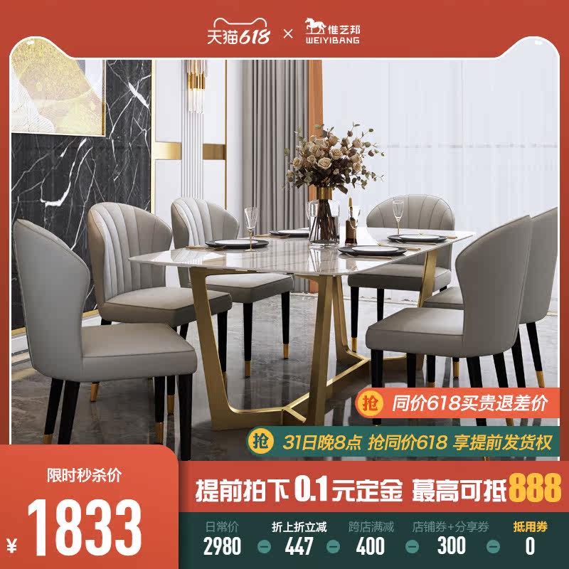 Light extravagant rock plate dining table and chairs combined with modern minimalist wind home size household size Nordic rectangular dining table