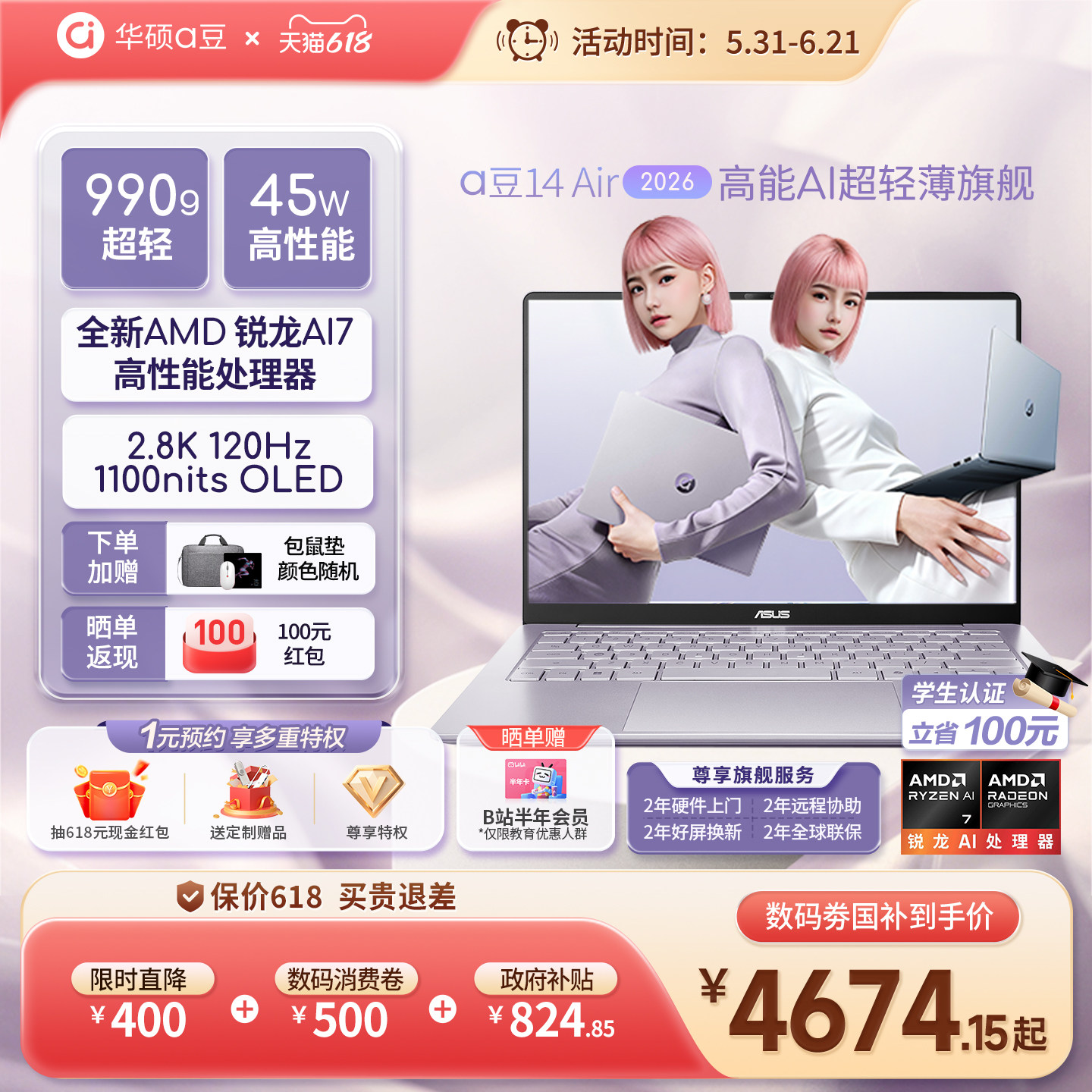 [Запуск нового продукта] Asus a Bean 14 Air 2026 новый продукт Ruilong AI 7 H 445 - 14-дюймовый высокопроизводительный легкий ноутбук, предназначенный для онлайн-занятий студентов, офисного дизайна, игровой книги.