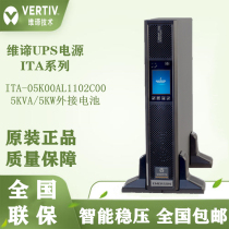 VIDI Emerson UPS power supply ITA-05k00AL1102C00 Long machine 5KVA load 5KW requires external battery