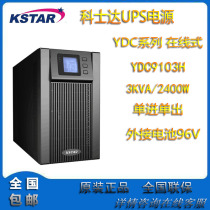 Kosda UPS power supply YDC9103H regulated 3KVA 2400W online 96V long-term machine external battery