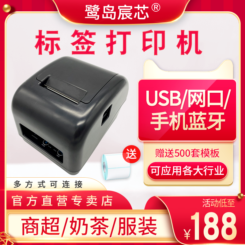 Bluetooth thermal adhesive Bar code Column printing machines 2-dimensional clothing Clothing Pendant Cards Qualified Certificate Cashier goods Price Label Food milk tea Milk Tea Jewelry Sticker Shelf Warehouse label Inform machine