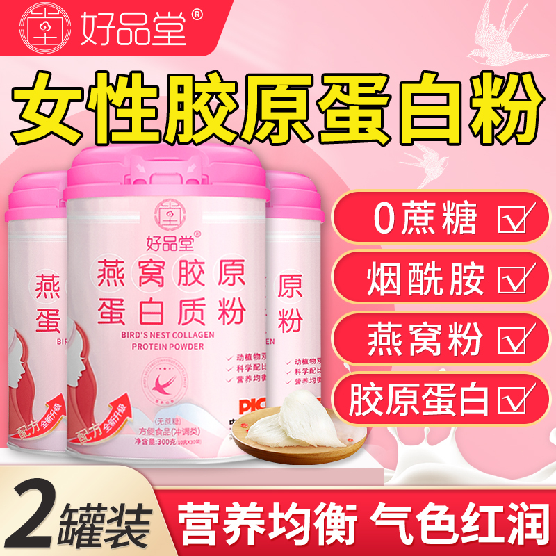 Bird's Nest Collagen Protein Powder Peptide for Women to Enhance Non-Anti-Wrinkle Firming, Anti-Aging and Immunity Official Flagship Store Genuine Product