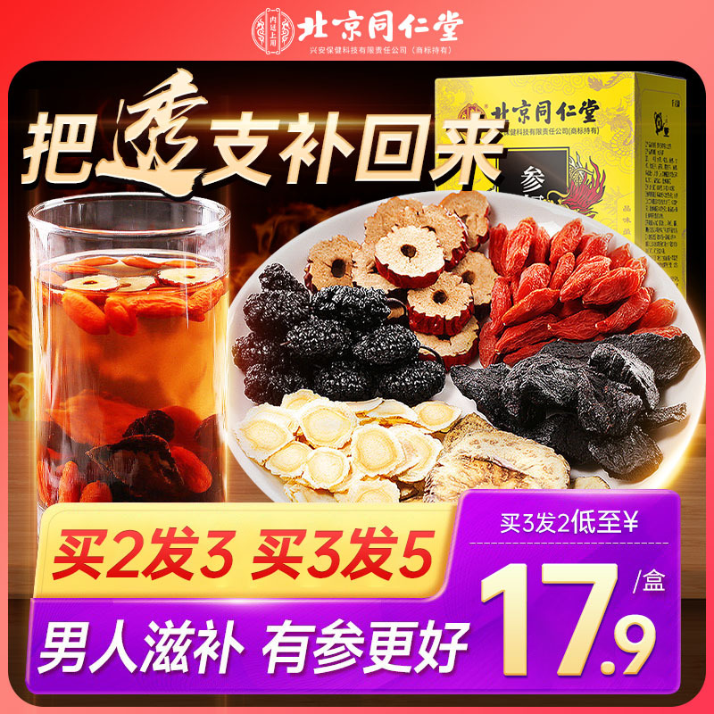 Eight Treasures Four Treasures Ginseng Goji Berry Tea Nourishes Men's Kidneys, Ten Treasures Tea Replenishes Men's Vitality, Long-Lasting Energy Tea, Kidney Tea