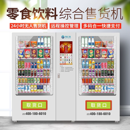 海云尔 Двойной шкаф Большой автоматический торговый автомат Smart Unlanced Share Match