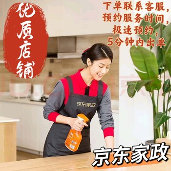 Jingdong Housekeeping Services Provides Daily Cleaning Services in Beijing, Shanghai, Guangzhou, Shenzhen, Etc., with Door-To-Door Service and Full House Cleaning Within 2 Hours