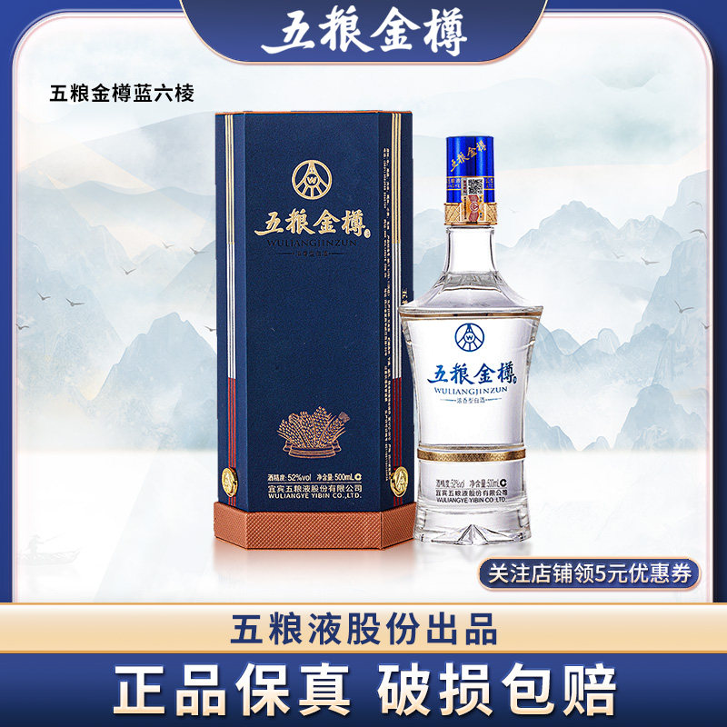 五粮液股份五粮金樽蓝六棱52度500ml浓香型白酒高端送礼盒装白酒评价
