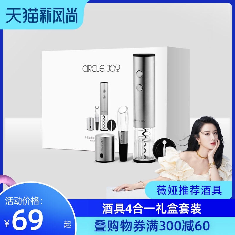 Circle Joy Electric wine opener Household wine opener Wine automatic wine screwdriver set