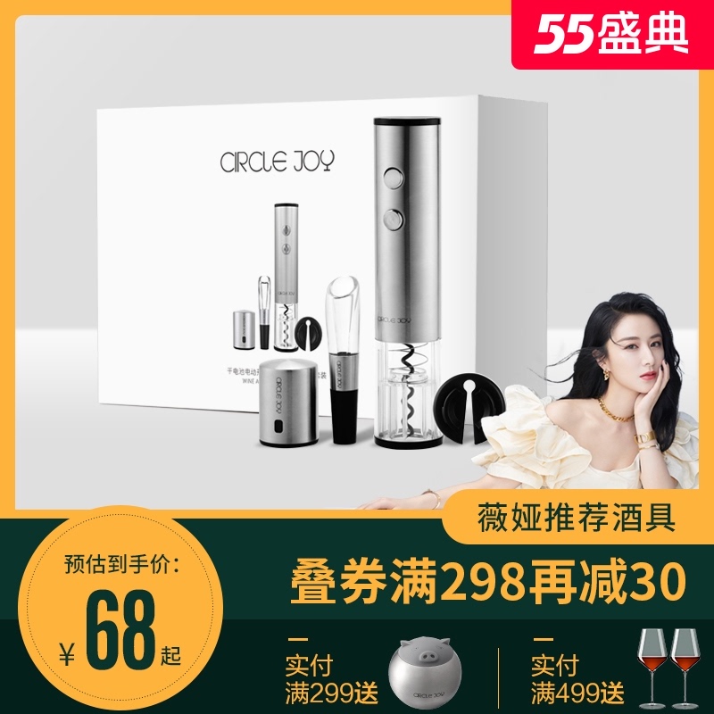 Circle Joy Electric wine Bottle opener Household wine opener Red wine automatic wine screwdriver set