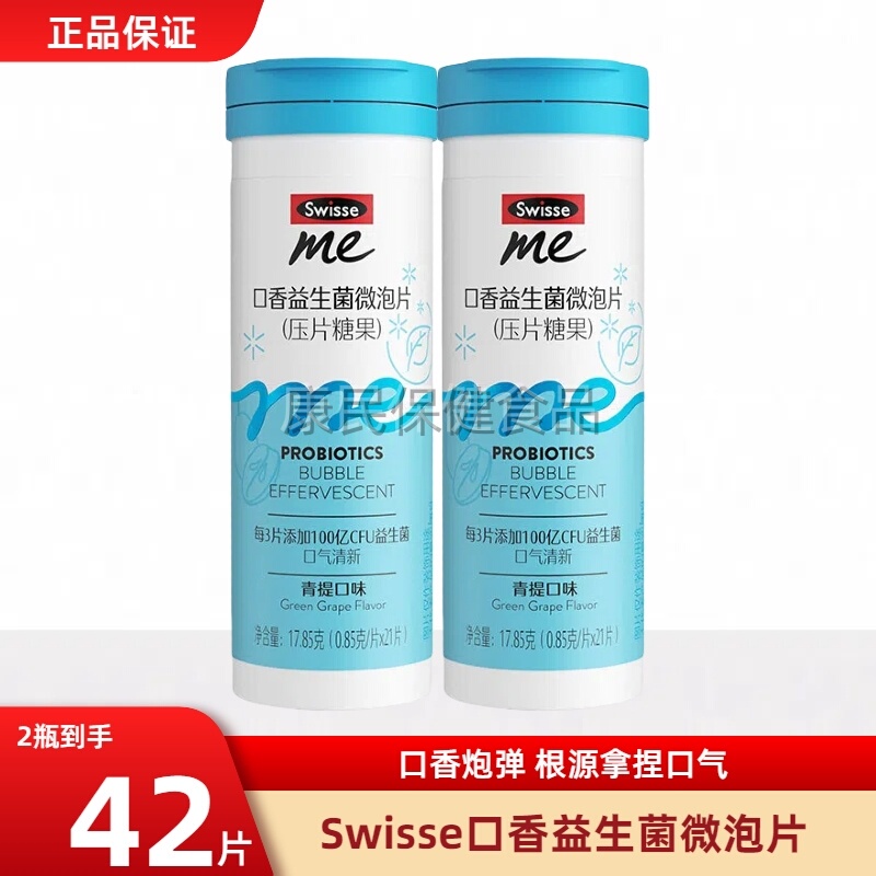 Swisse My Swisse Oral Probiotic Microbubble Tablets Breath Freshening Candy Authentic Oral Bomb Lozenges
