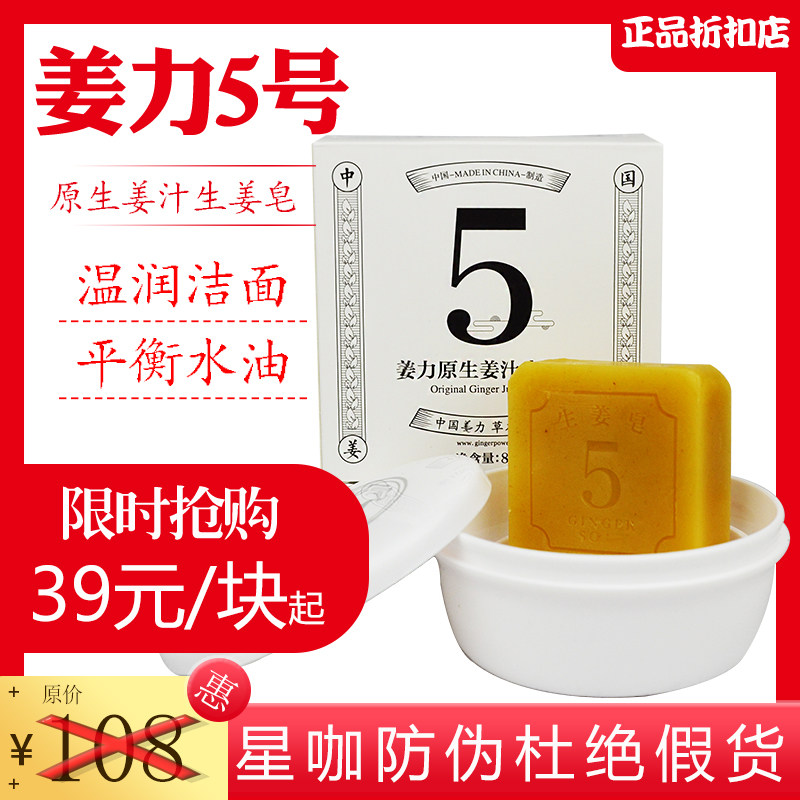 Ginger Li No. 5 Native Ginger Juice Ginger Hao Remove Acne Acne Itch Relief Handmade Wrinkle Cleansing Facial Cleansing 80g Bathing Whole Body