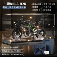 Kawasaki H2R Black+подарочная коробка+подарочная сумка+Lafite+Light+Card Card+Dust Box+Base (Deluxe Edition)