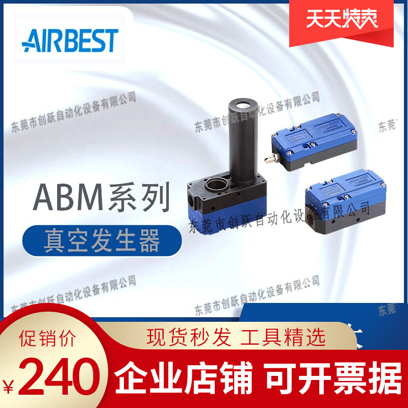 The new ABM20B vacuum generator large traffic ABM30C is the new ABM20B vacuum generator