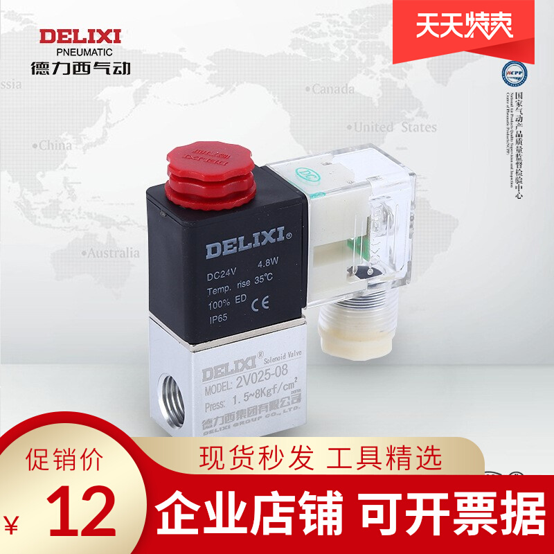 Delixi pneumatic solenoid valve two - bit two - way pass valve control valve 2V025-08