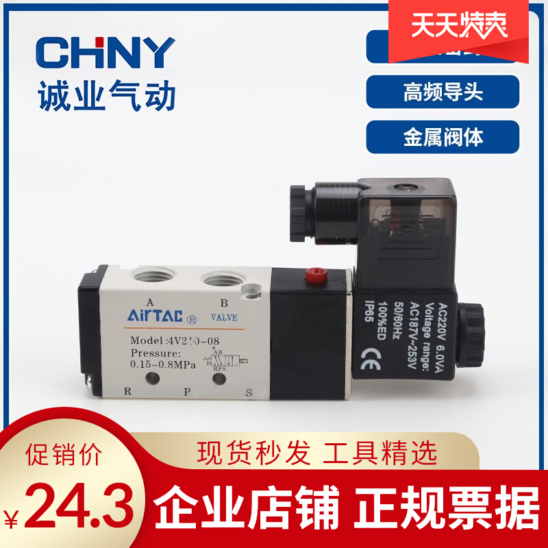 AirTAC original 4V210-08 pneumatic valve two-position five-way one-way control valve pneumatic element valve solenoid valve