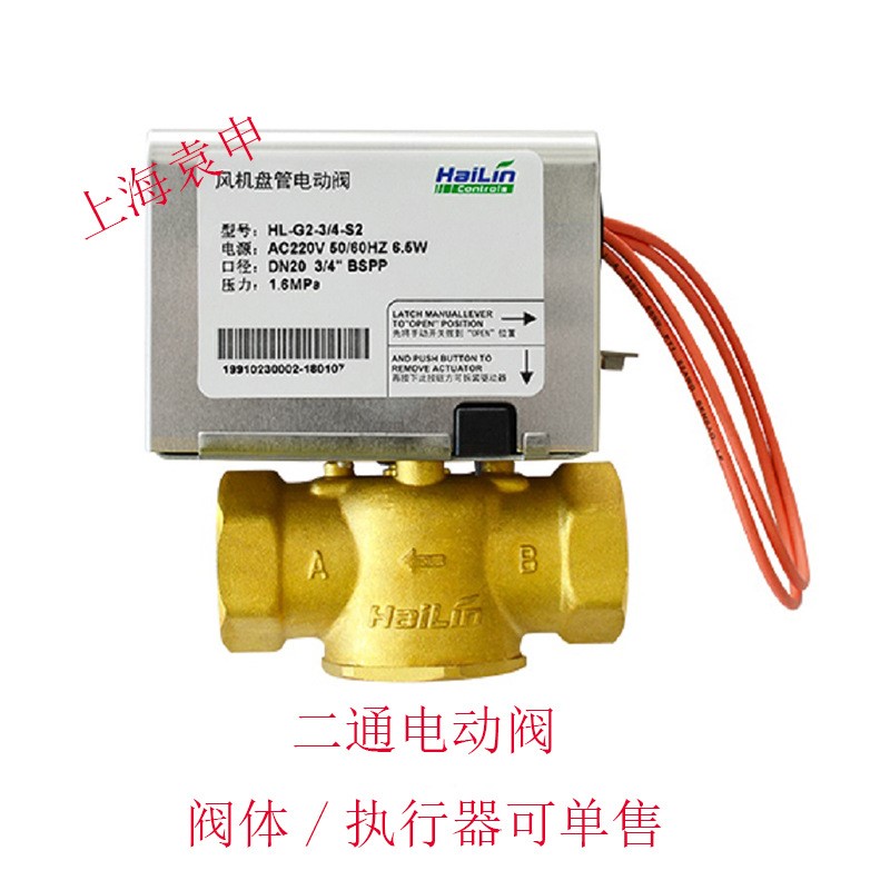 Electric two-pass valve central air conditioning ventilator coil solenoid valve HL-G2 electrically operated solenoid valve FCG220A