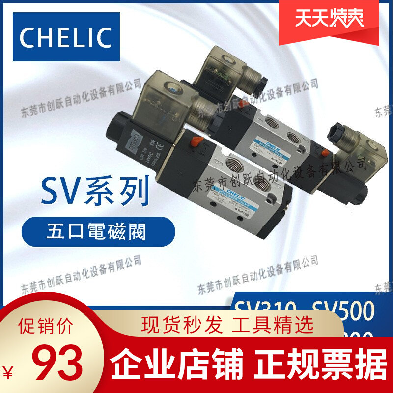 CHELIC Gas Livable solenoid valve SV series SV310 SV5101 SV5101 SV6102 SV8102 SV8102
