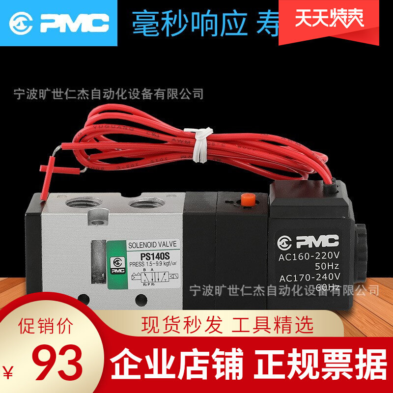Korea PMC solenoid valve PS140S DC24V AC220V two-position five-way solenoid valve