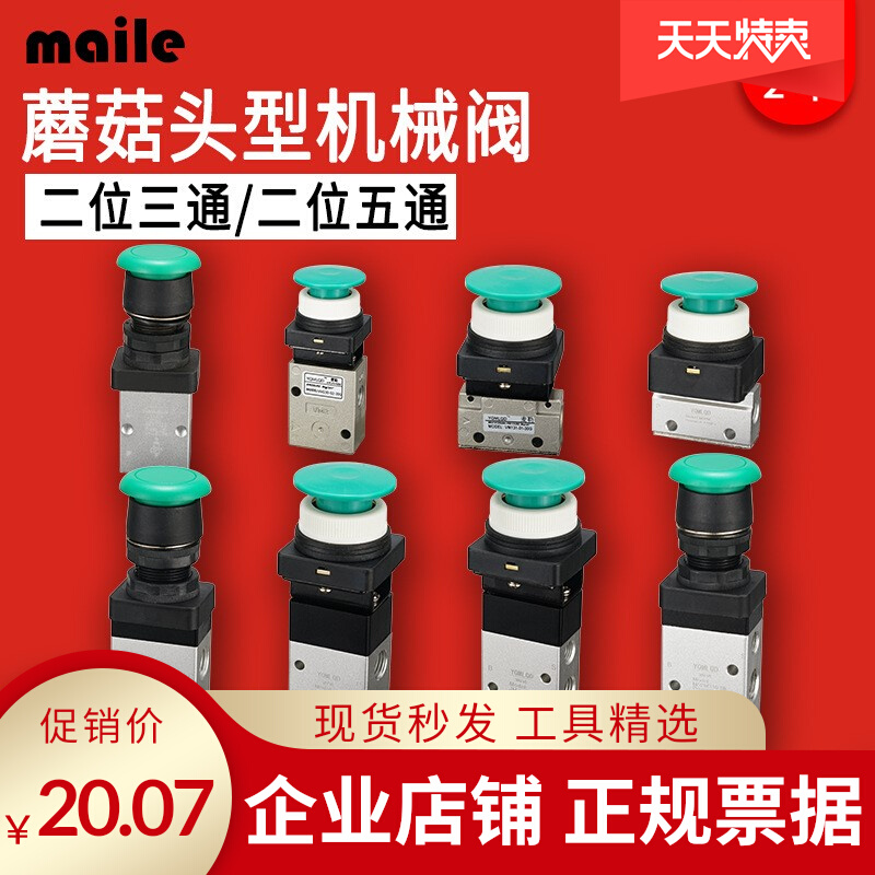 Pneumatic mushroom head mechanical valve CM3PM-M5 red M5PM-210 green large head automatic reset cylinder switch