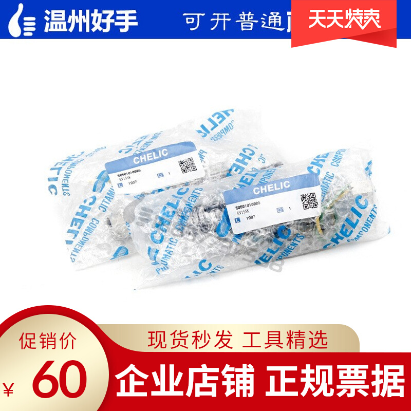 Original installation CHELIC qi Livable vacuum generator EV-10 EV-15 EV-20 EV-25 EV-30-S-SK