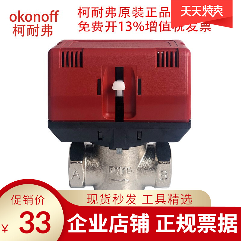 okonoff Koenever CKF 7320 25 series ventilator coil central air conditioning electric two - way valve stopping valve