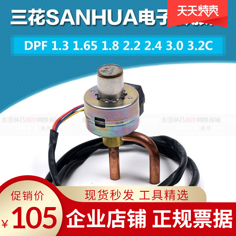 Triple flower electronic fluffy valve DPF1 3C-3 2C 2C Glimelight variable frequency air conditioning heat pump universal flatulence valve