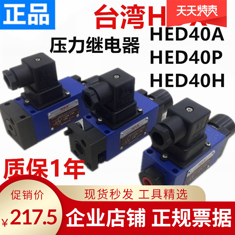 HDX Heidsen Pressure Relay HED50P20 210 HED40A10 350 HED8OA350 L24