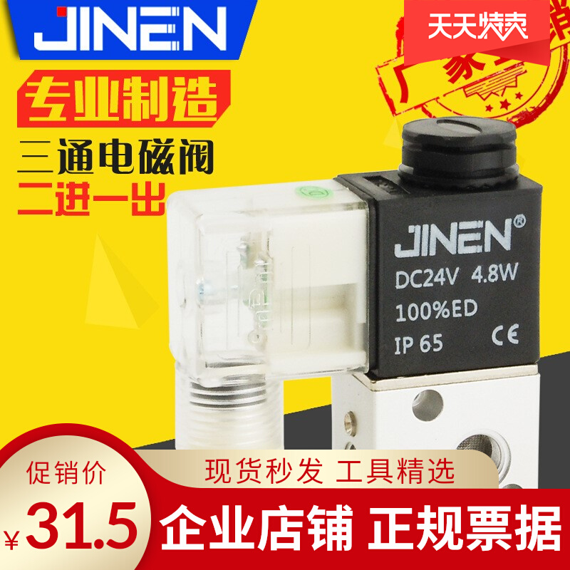 Tee solenoid valve 3V1-06-08-M5 two further out of normal closed type aluminium valve warranty 1 year JINEN
