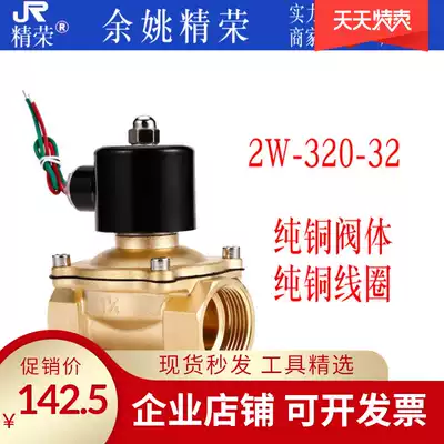 2W-320-32 solenoid valve DN32 Jingrong factory direct sales retail water valve air valve