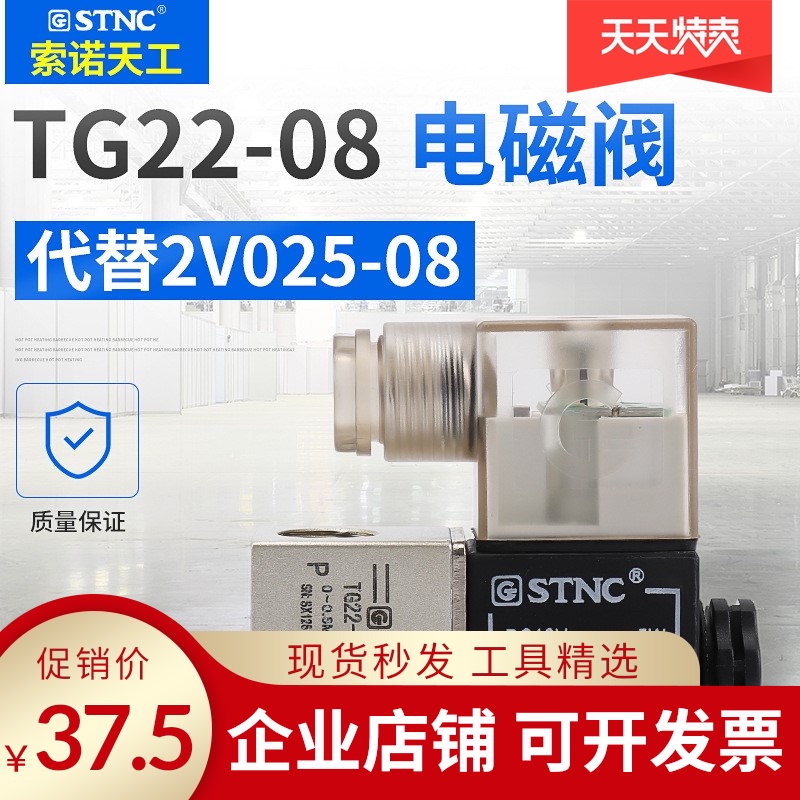 STNC Sno Tiangong One in One Out TG22-08 Normally Closed 2-point Pneumatic Solenoid Valve 2V025-08 Two-position Two-way