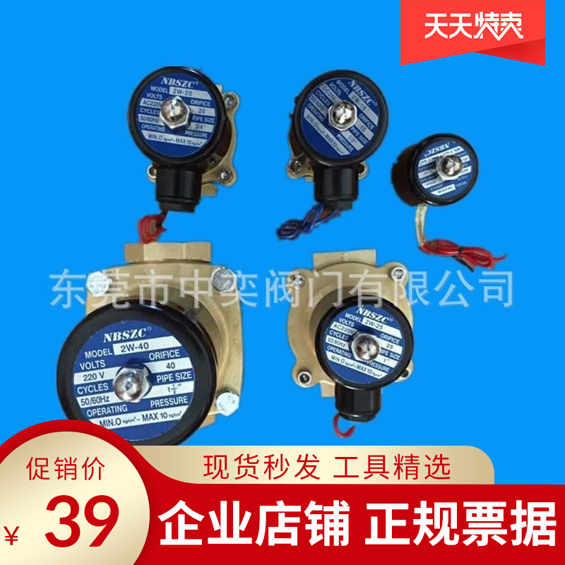 NBSZC Yuyao Shenzhou solenoid valve 2W-025-08-10-15 -20-25-35-40-50AC220VDC24V