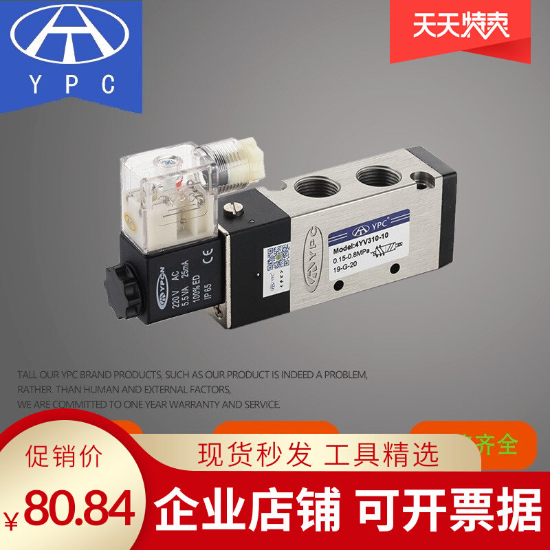 Specializing in the production of YPC brand 4V310-10 two-position five-way pilot pneumatic one-way solenoid valve