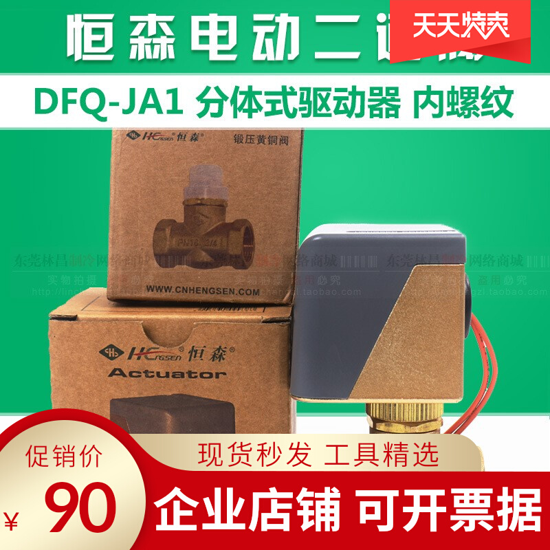 DFQ-JA for Hensen DDF-G Electric Cover Valve Cover Electrovalve Driver DFQ-JA