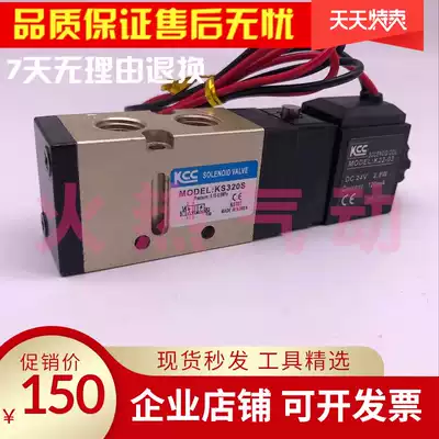 Korea KCC pneumatic electromagnetic directional control valve KS320S KS530S KS320D KS530D 210S DC24V