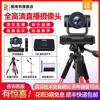 Taobao HD live camera e-commerce clothing Jade meeting Auto Focus live sound card microphone free of drive